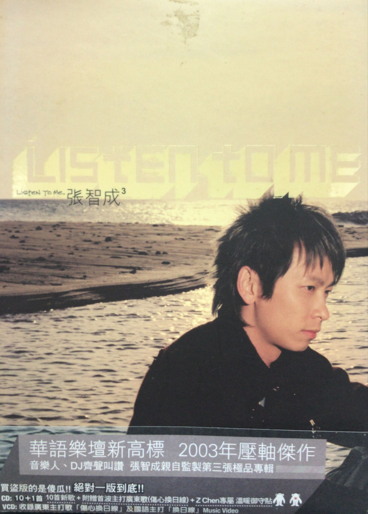 Listen To Me (CD + VCD)