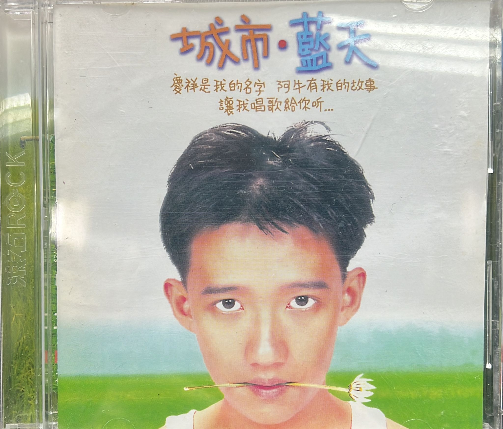 城市 · 藍天