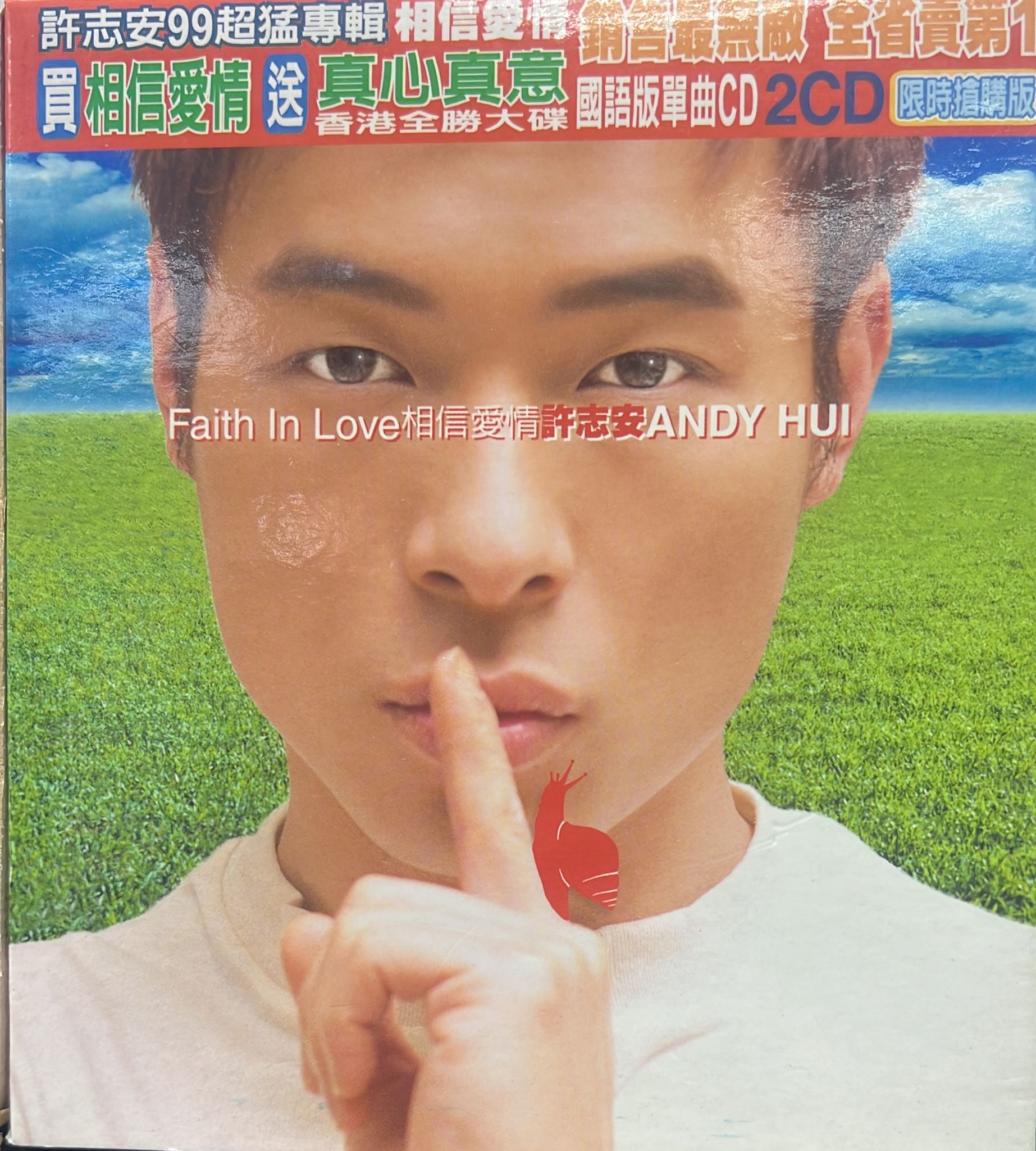 相信愛情 + 真心真意 2CD