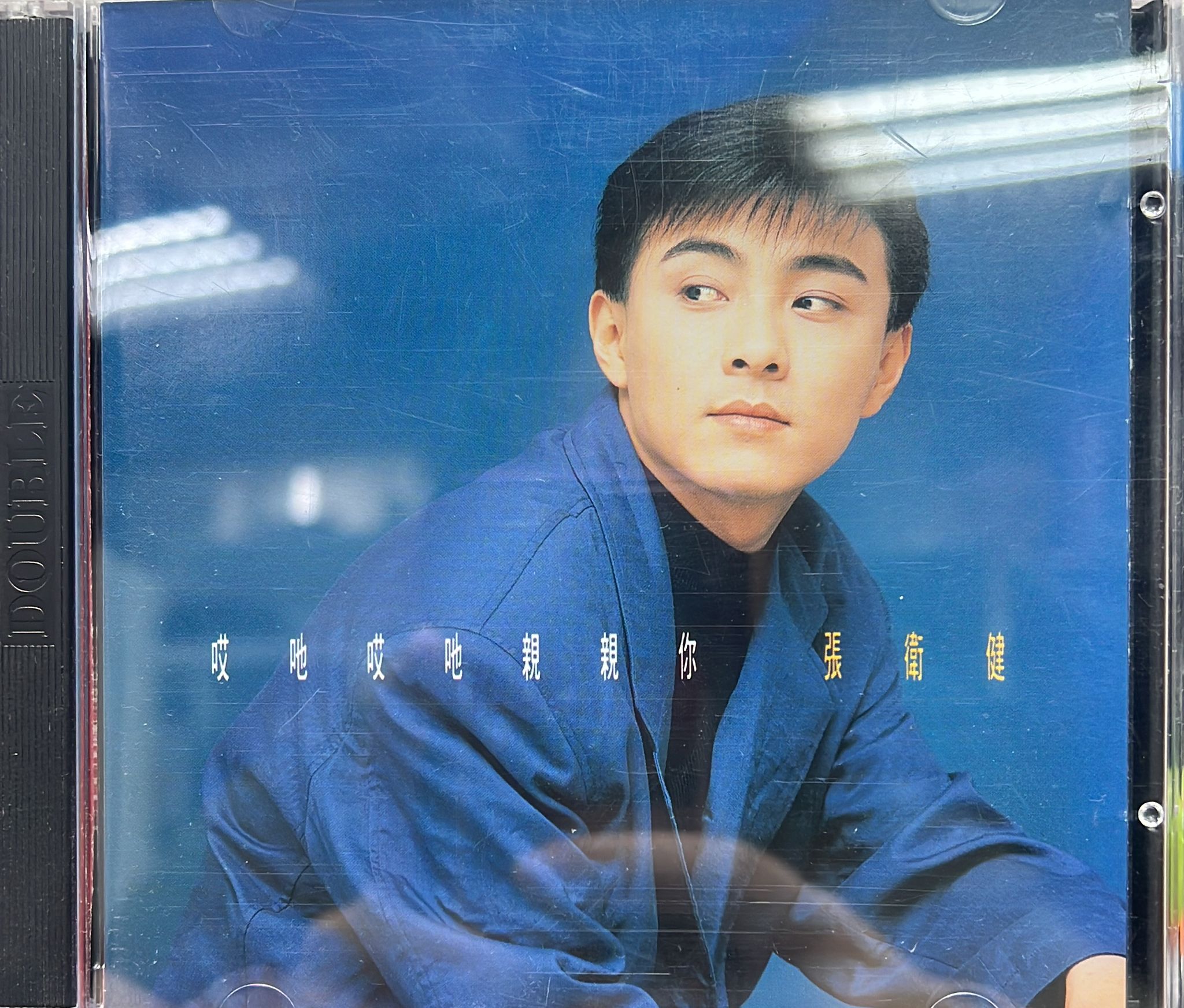 哎吔哎吔親親你 (2CD)