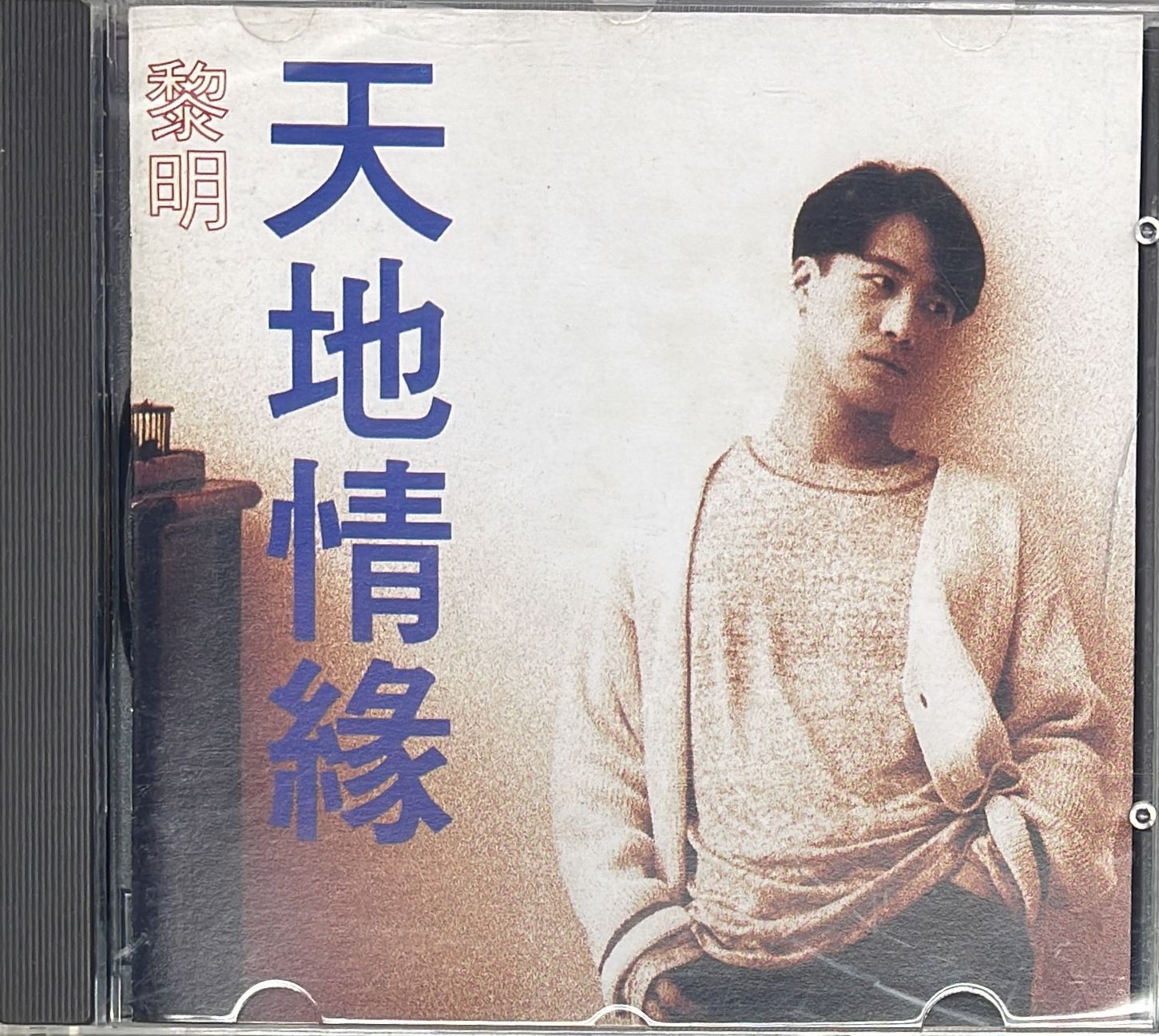 天地情緣 (星馬版)