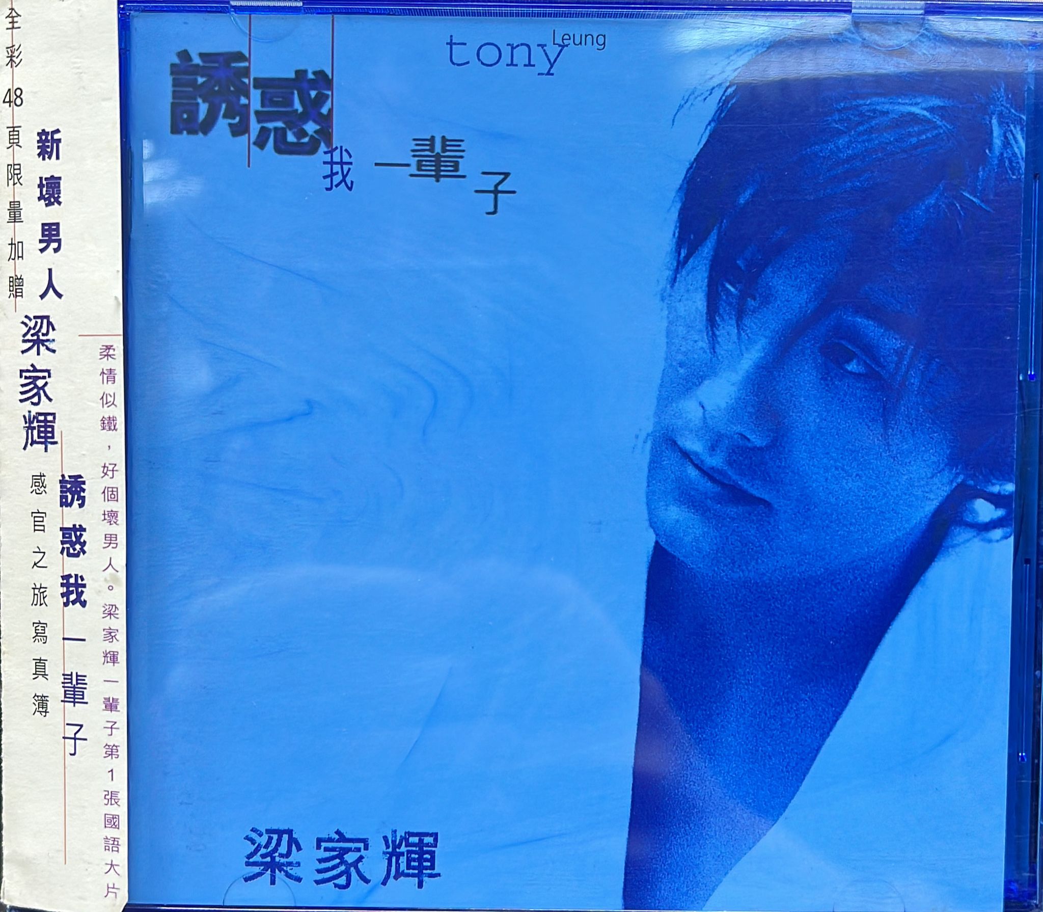 誘惑我一輩子