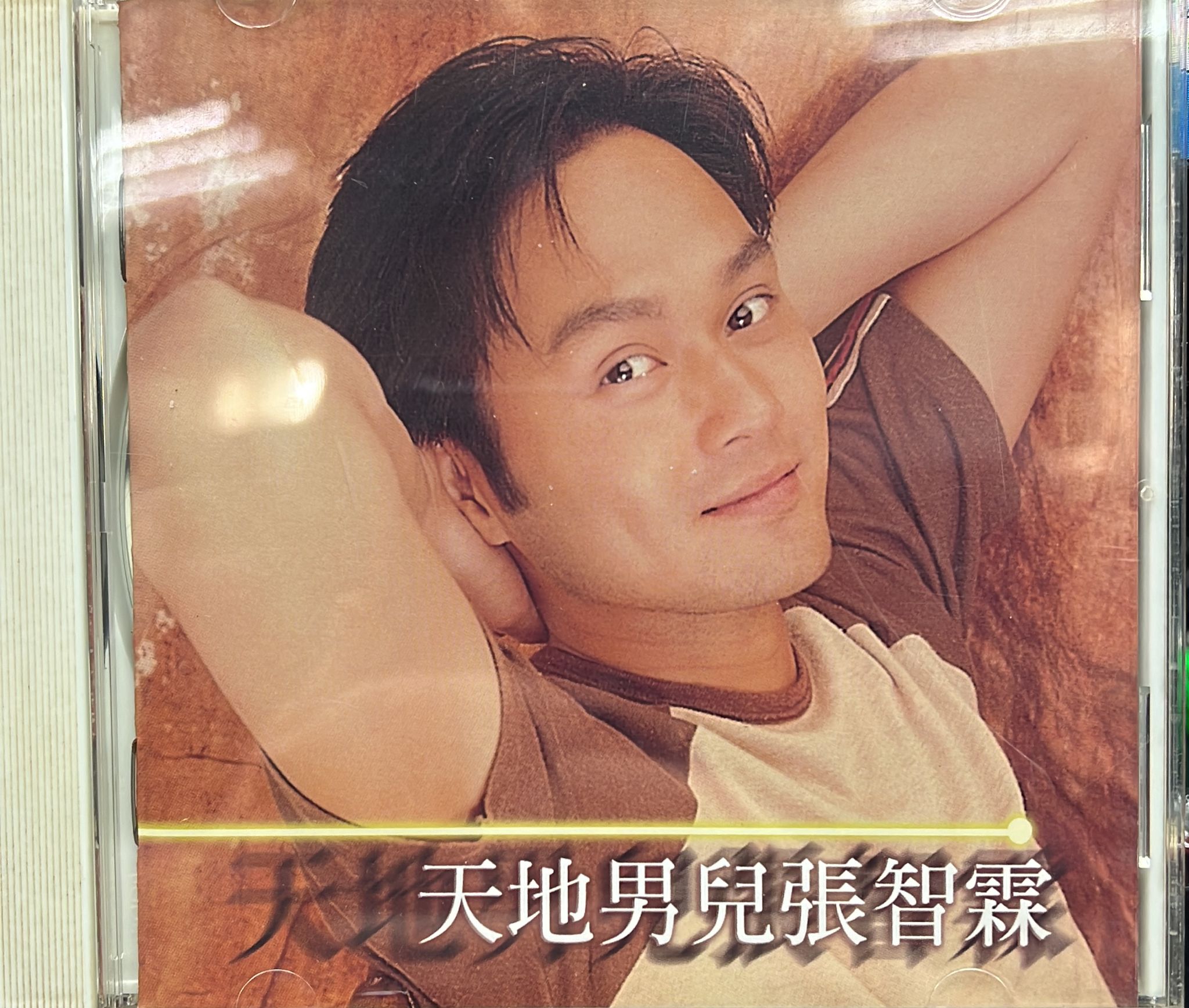 天地男兒 (台灣版)