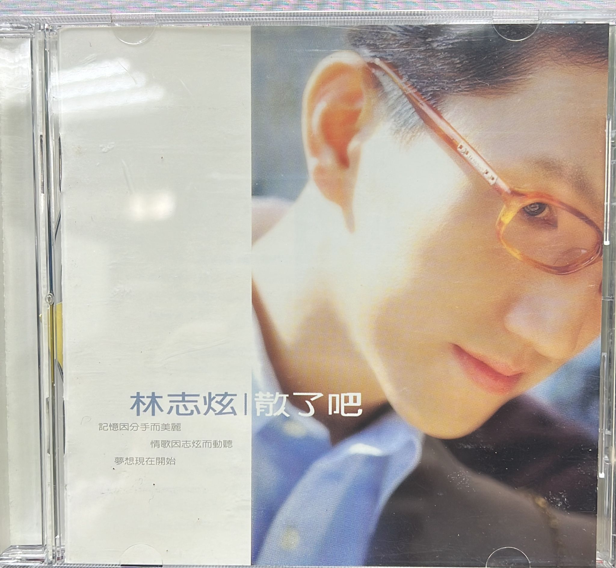 散了吧