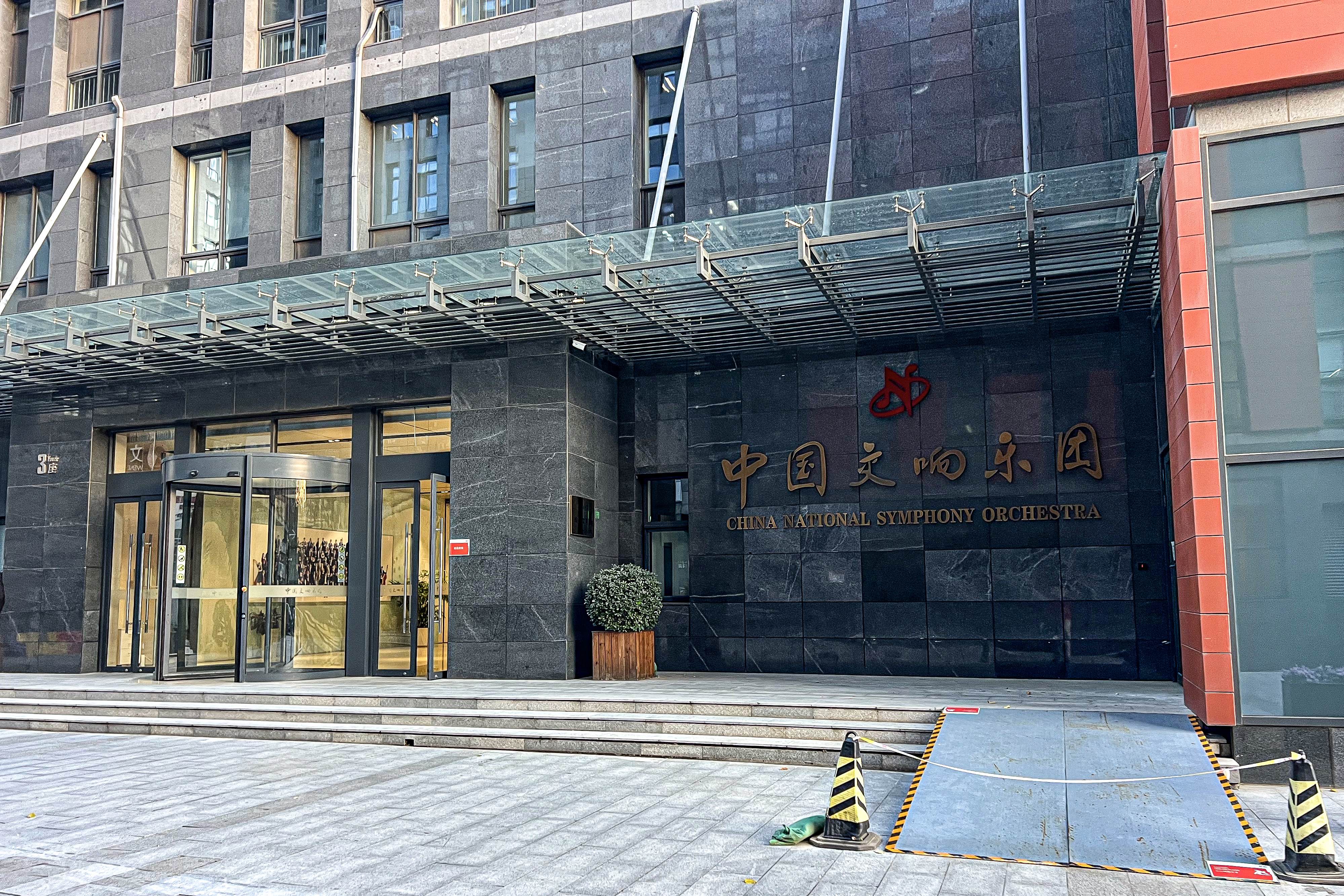 中國交響樂團
